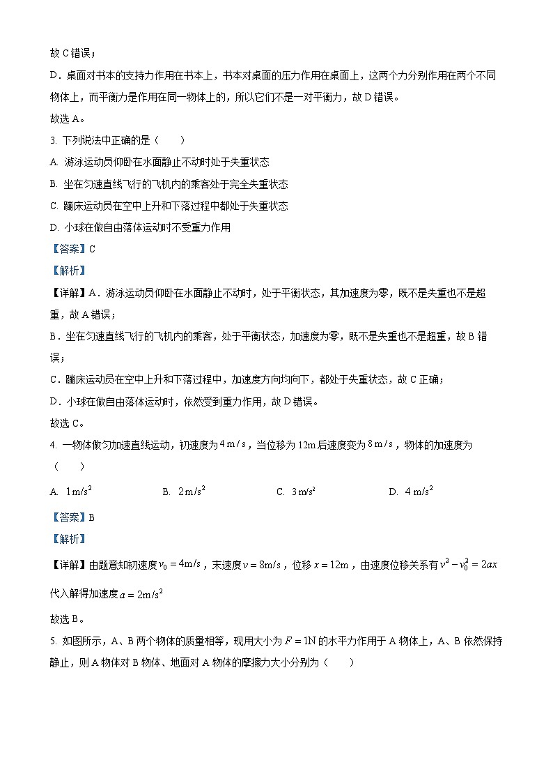 广西壮族自治区柳州市2024-2025学年高一上学期1月期末物理试题（解析版）第2页