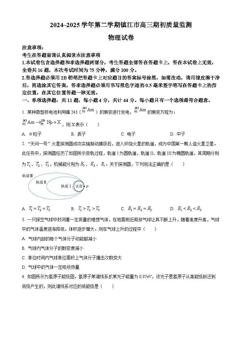 江苏省镇江市2024-2025学年高三下学期开学考试物理试题（原卷版）第1页