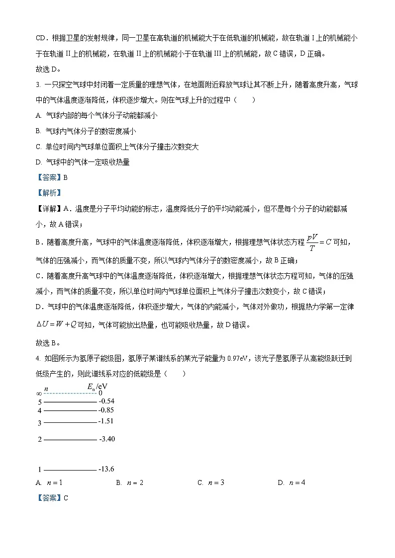 江苏省镇江市2024-2025学年高三下学期开学考试物理试题（解析版）第2页