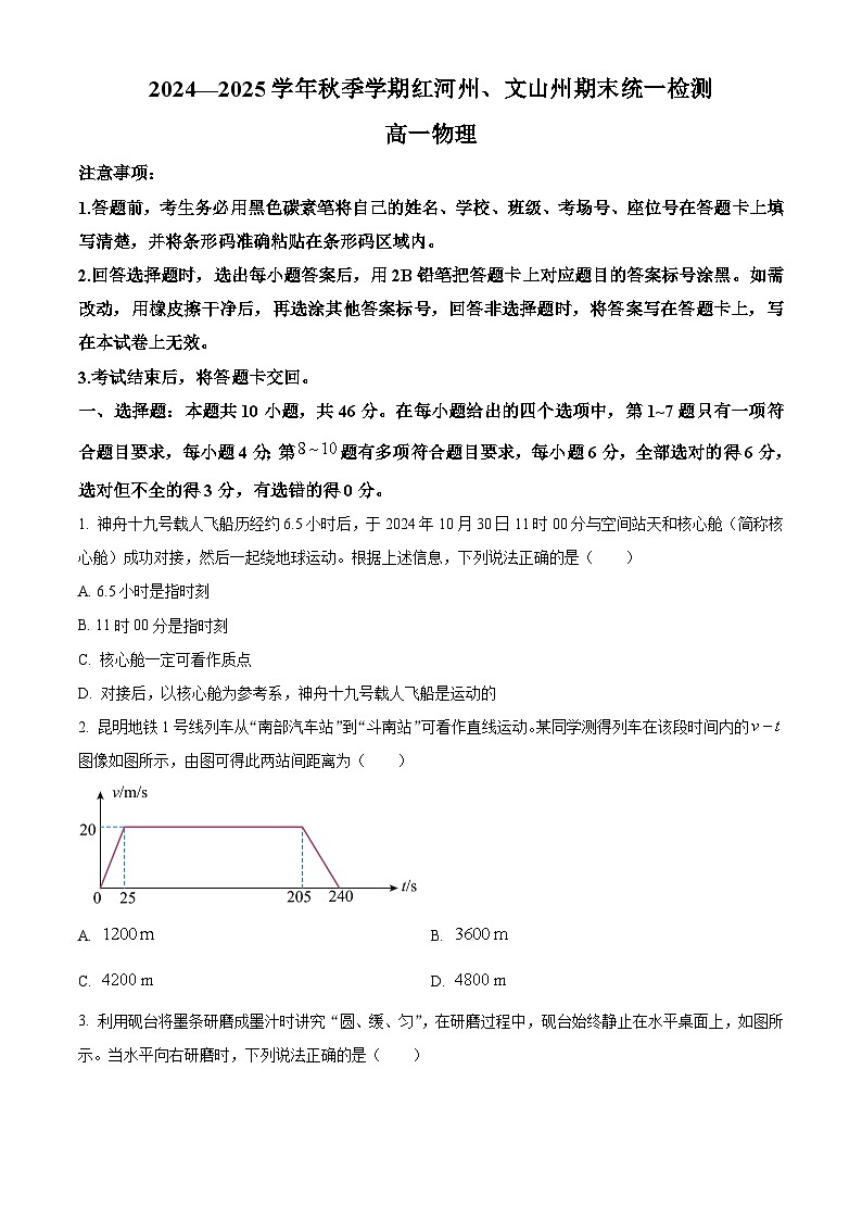 云南省红河州、文山州2024-2025学高一上学期1月期末统一检测物理试题（原卷版）第1页
