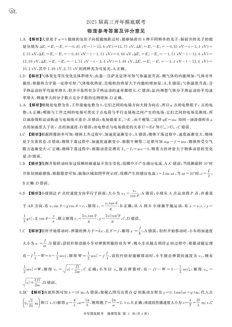 2025年辽宁百师联盟高三物理答案-3月第1页