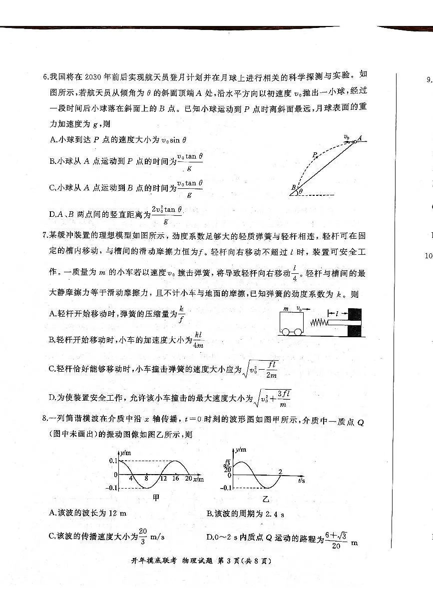 2025年辽宁百师联盟高三物理试题-3月第3页