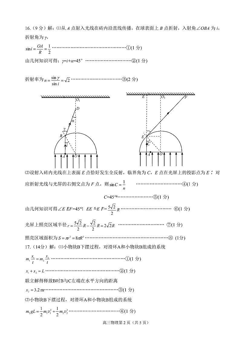 物理答案第2页