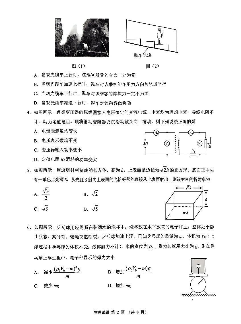 物理第2页
