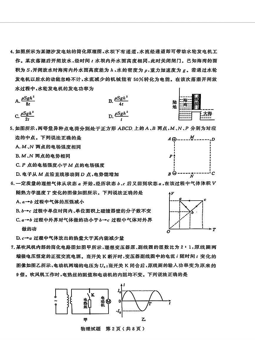 2025届山东省济宁市高三一模 物理试题及答案第2页