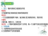 物理人教版（2019）必修第一册3.1重力和弹力课件