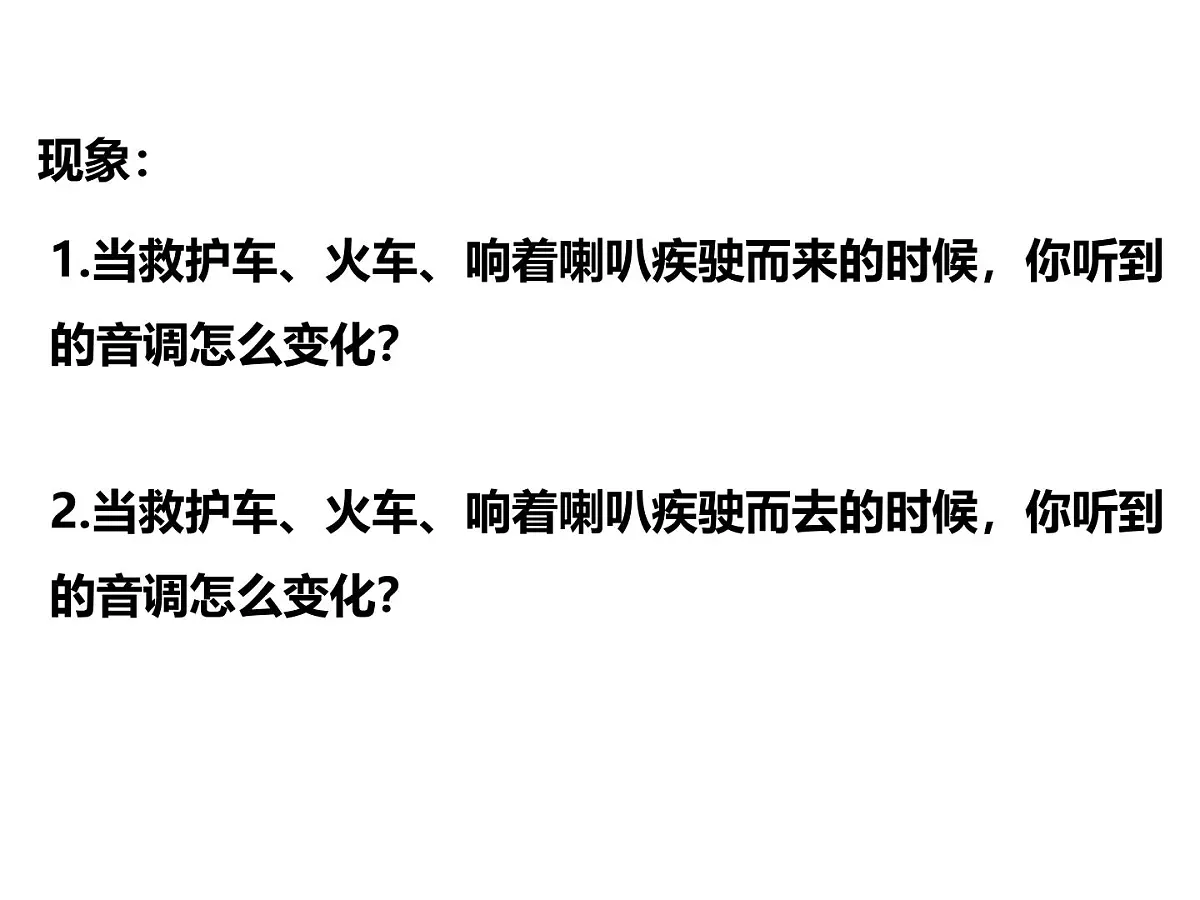 物理人教版2019选择性必修第一册3.5 多普勒效应课件第3页