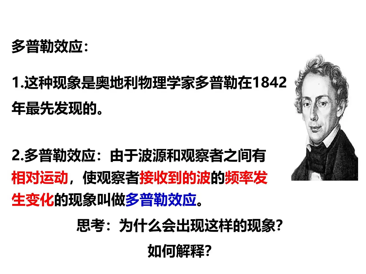 物理人教版2019选择性必修第一册3.5 多普勒效应课件第4页