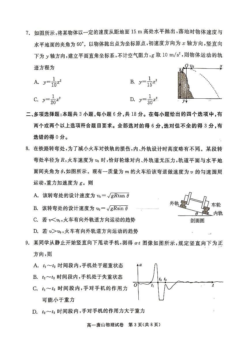 2025唐山高一上学期期末考试物理PDF版无答案第3页