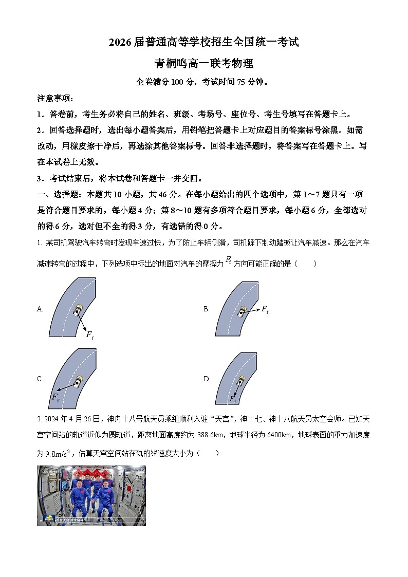 2024河南省青桐鸣联考高一下学期5月月考试题物理含答案第1页