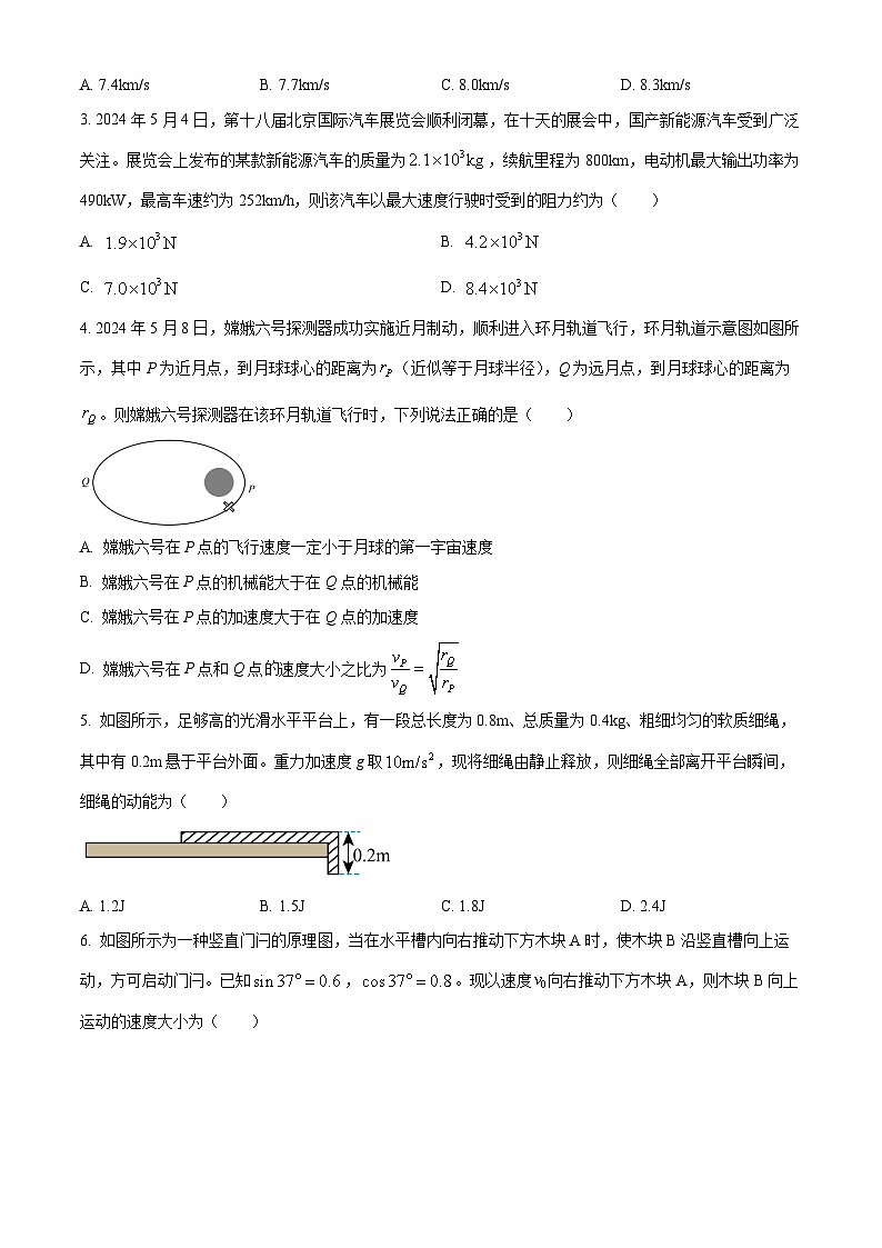 2024河南省青桐鸣联考高一下学期5月月考试题物理含答案第2页