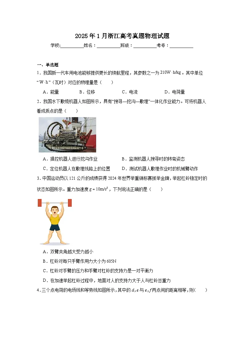 2025年1月浙江高考真题物理试题第1页