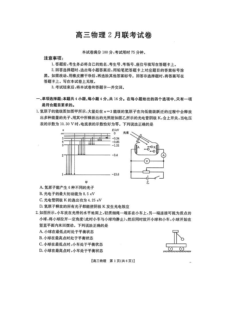 福建省2024-2025学年高三一模（2月）物理试题（图片版）第1页
