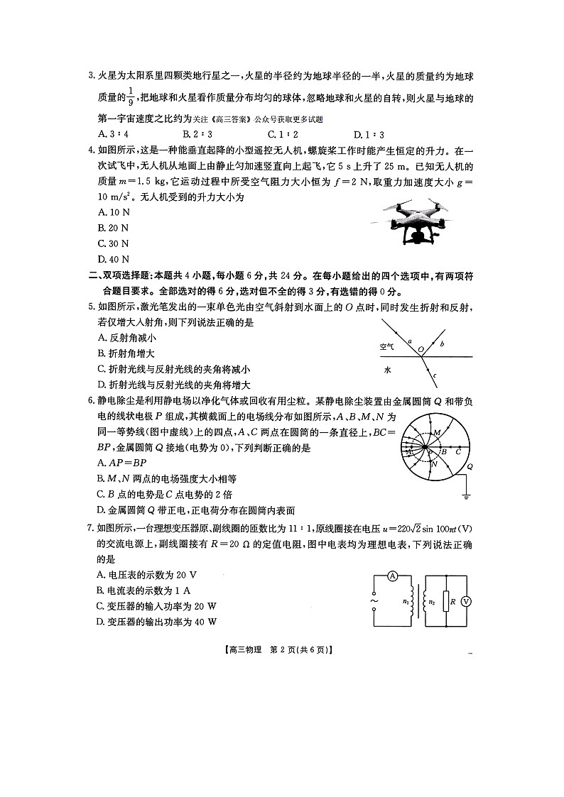 福建省2024-2025学年高三一模（2月）物理试题（图片版）第2页