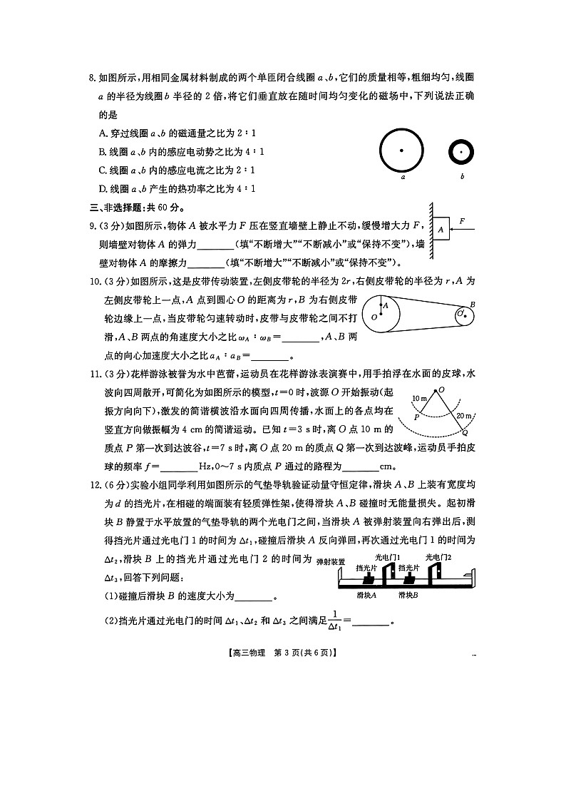 福建省2024-2025学年高三一模（2月）物理试题（图片版）第3页