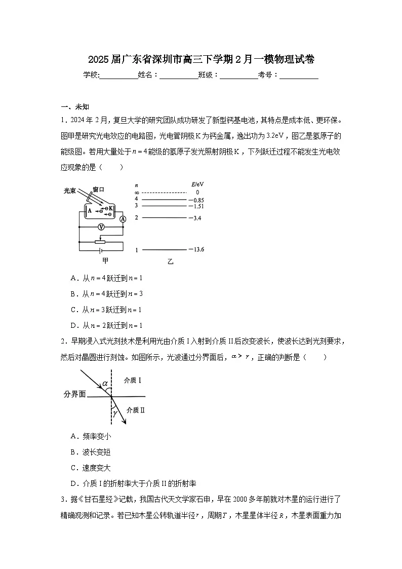 2025届广东省深圳市高三下学期2月一模物理试卷第1页