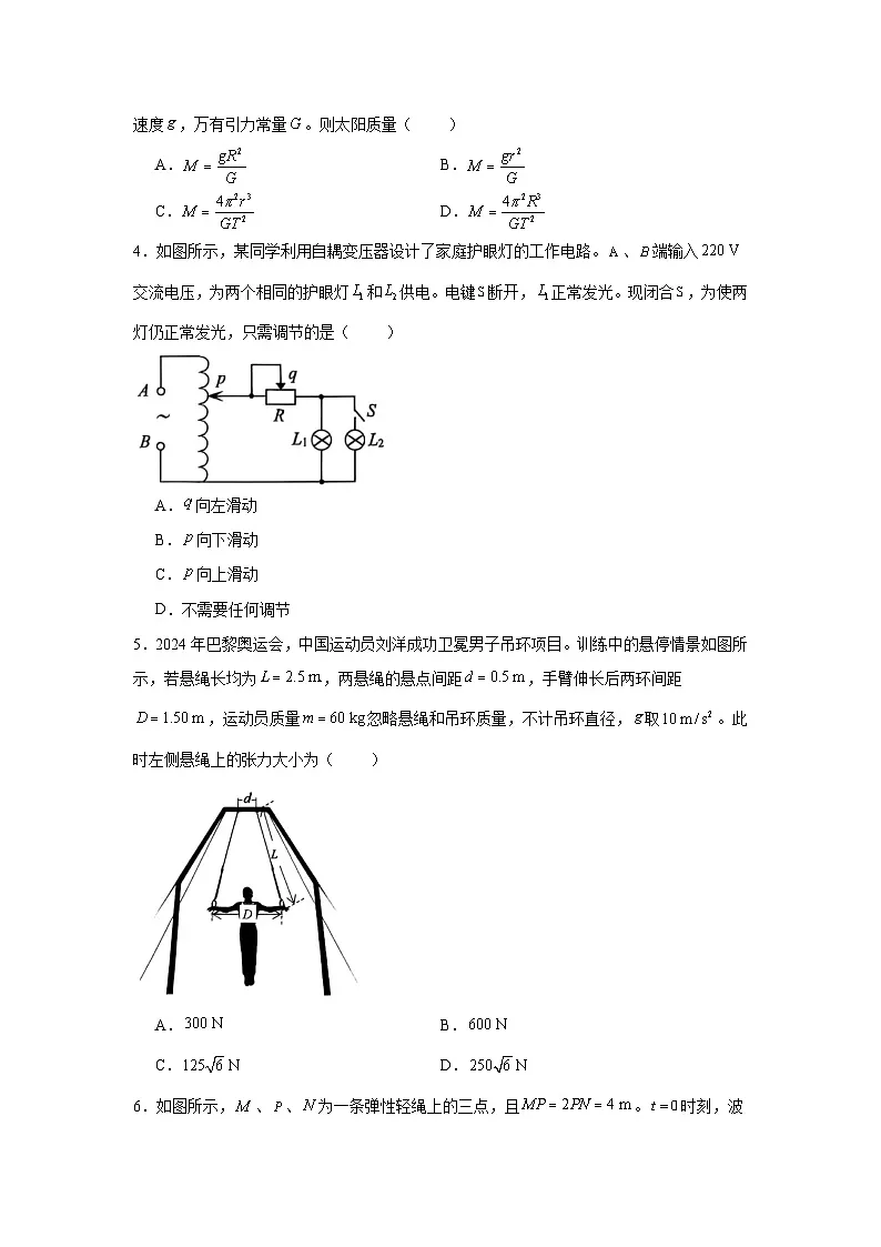 2025届广东省深圳市高三下学期2月一模物理试卷第2页