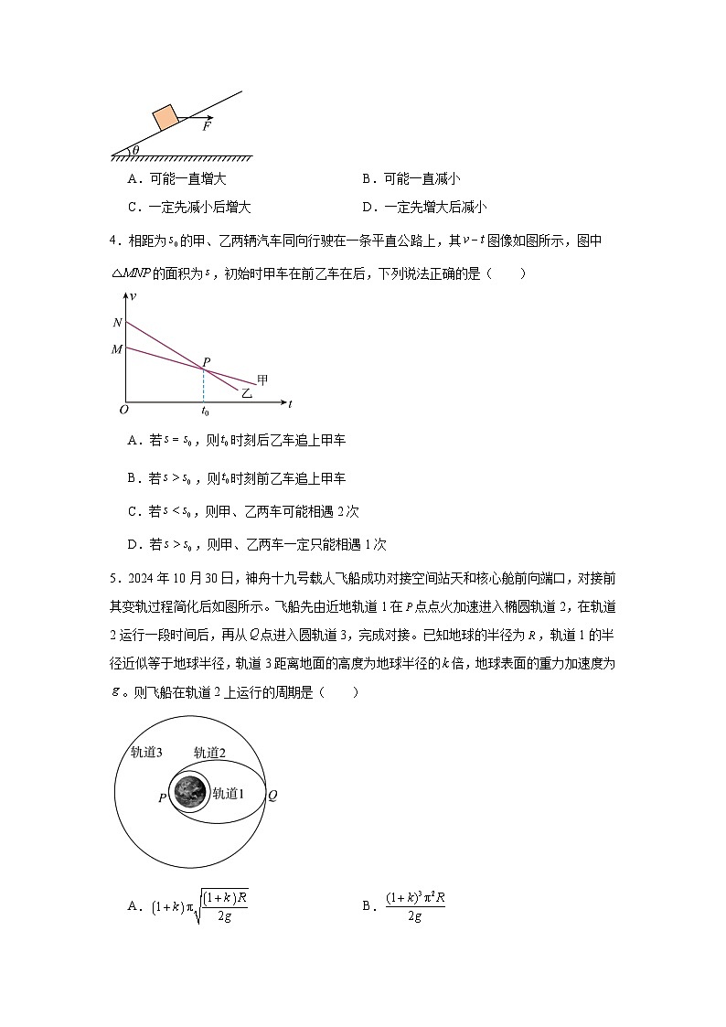2025届山东省百师联盟高三上学期一轮复习联考（四）物理试题第2页