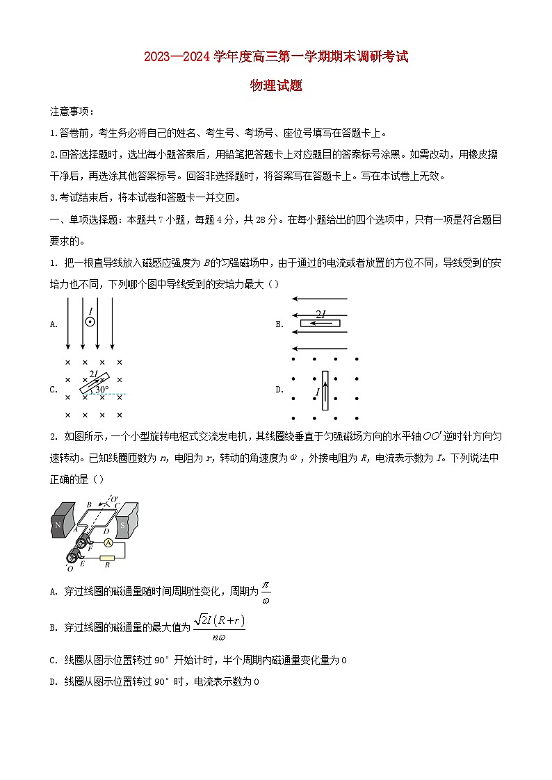 河北省保定市2023_2024学年高三物理上学期期末考试含解析第1页