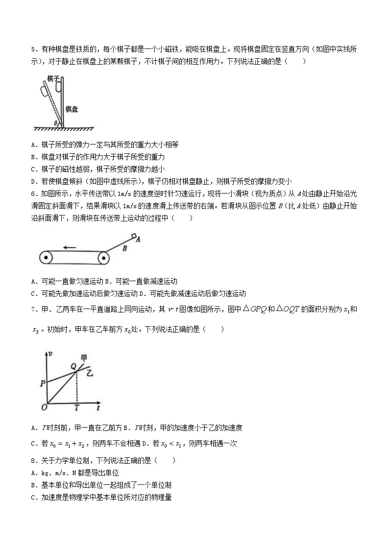 河南省2023_2024学年高一物理下学期开学考试含解析第2页