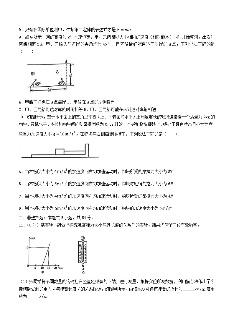 河南省2023_2024学年高一物理下学期开学考试含解析第3页
