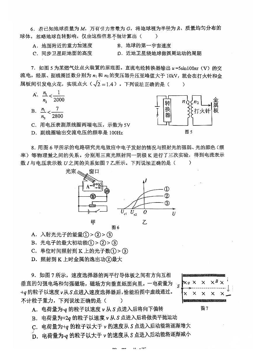 2025北京一零一中高三（下）统练七月考物理试题第2页