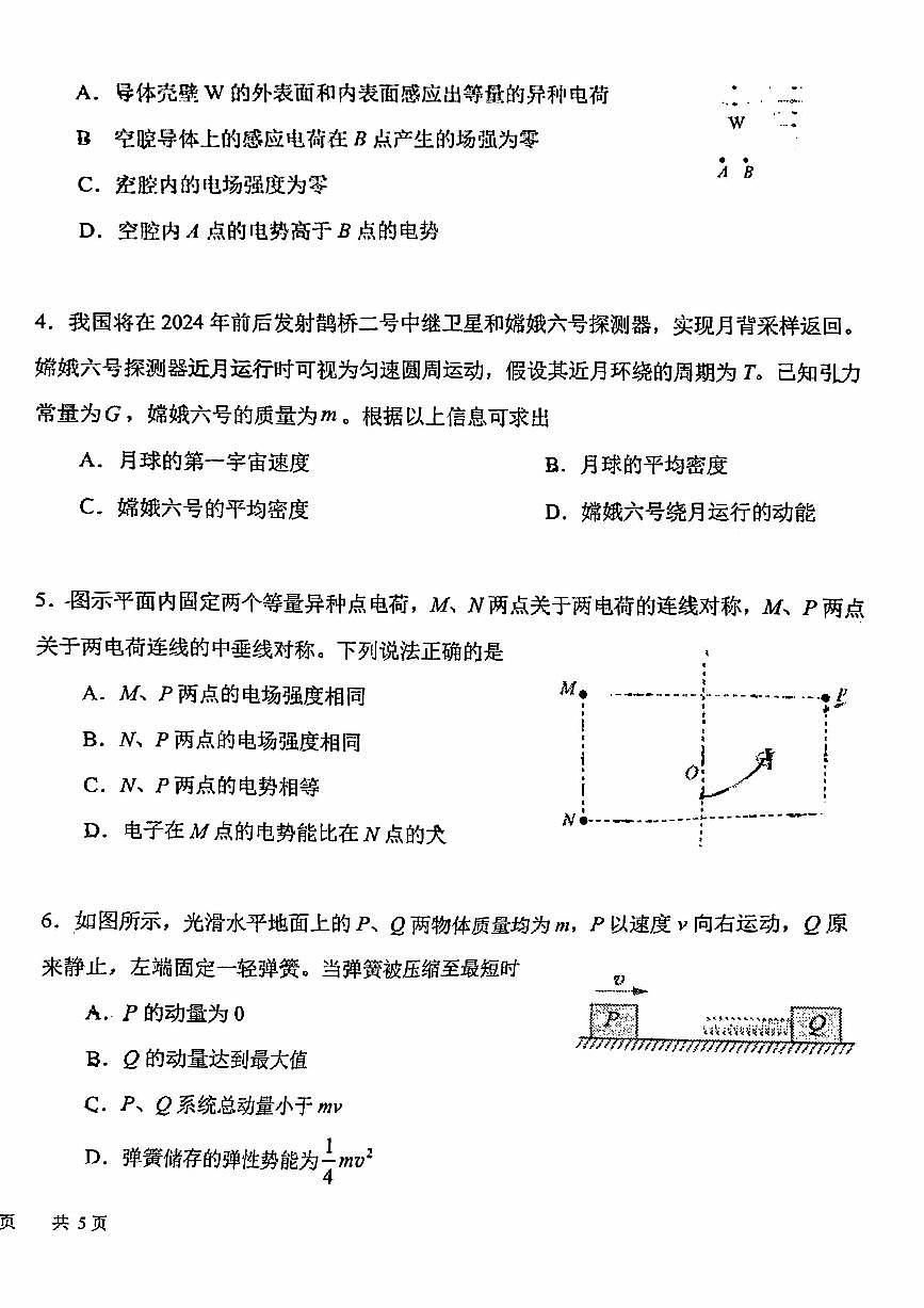 2024北京一六一中高三（上）期中物理试卷（无答案）第2页