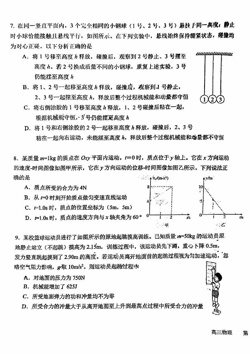 2024北京一六一中高三（上）期中物理试卷（无答案）第3页