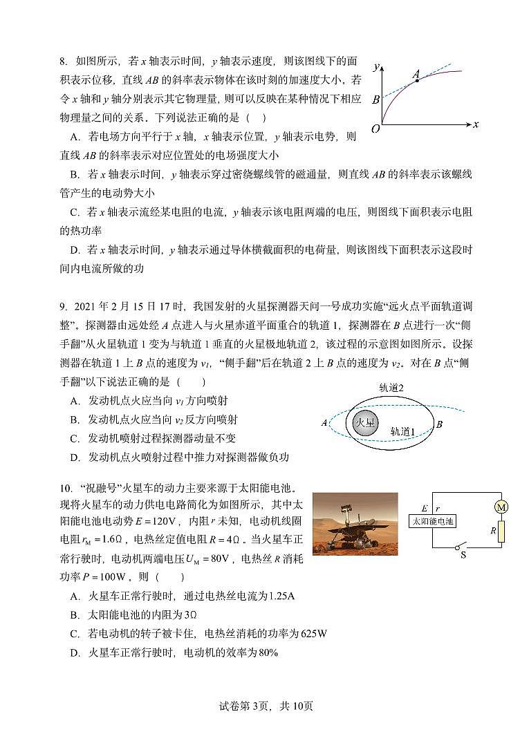 2024北京一七一中高三上12月月考物理试卷（无答案）第3页