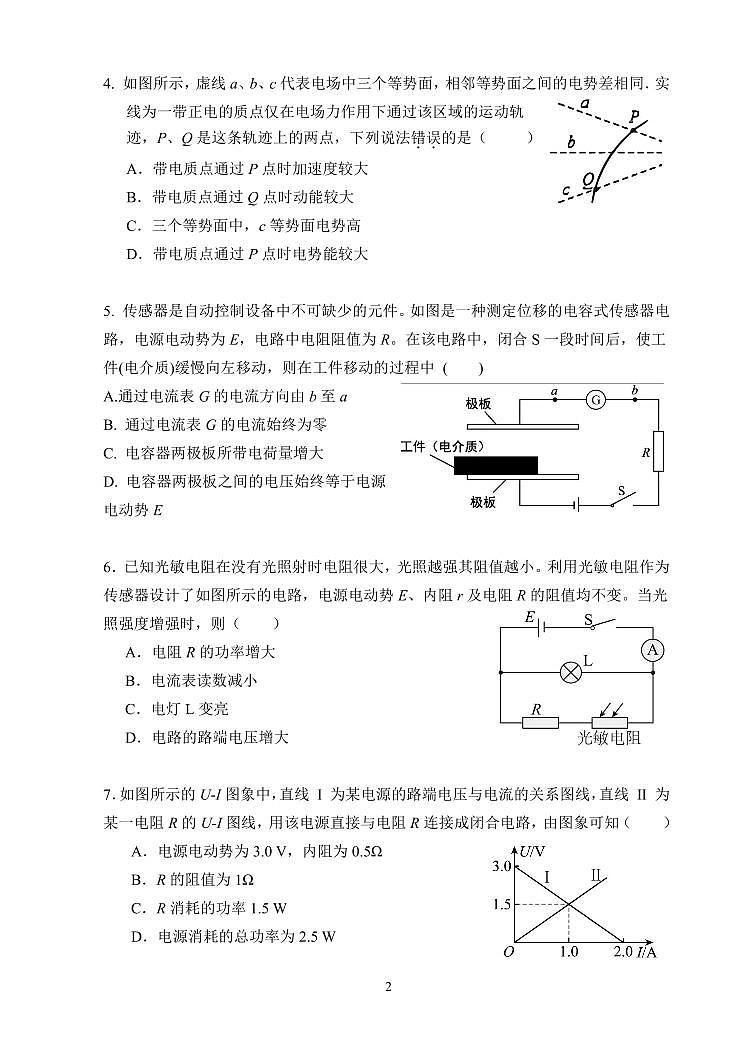 2024北京一七一中高二（上）期中物理试卷（有答案）第2页