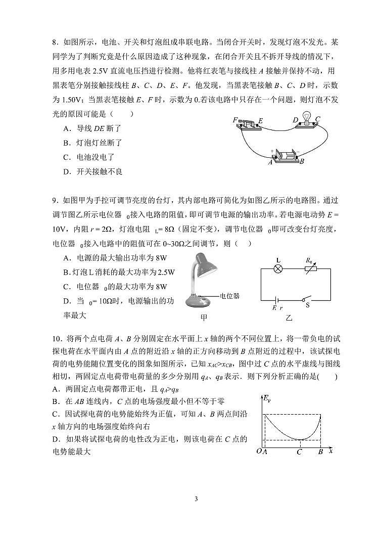 2024北京一七一中高二（上）期中物理试卷（有答案）第3页