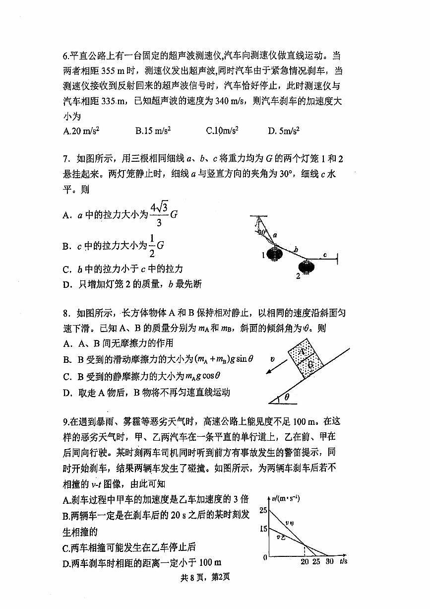 2024北京一七一高一（上）期中物理试卷（无答案）第2页
