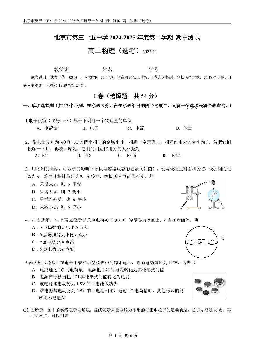 2024北京三十五中高二（上）期中物理（选考）试卷（有答案）第1页
