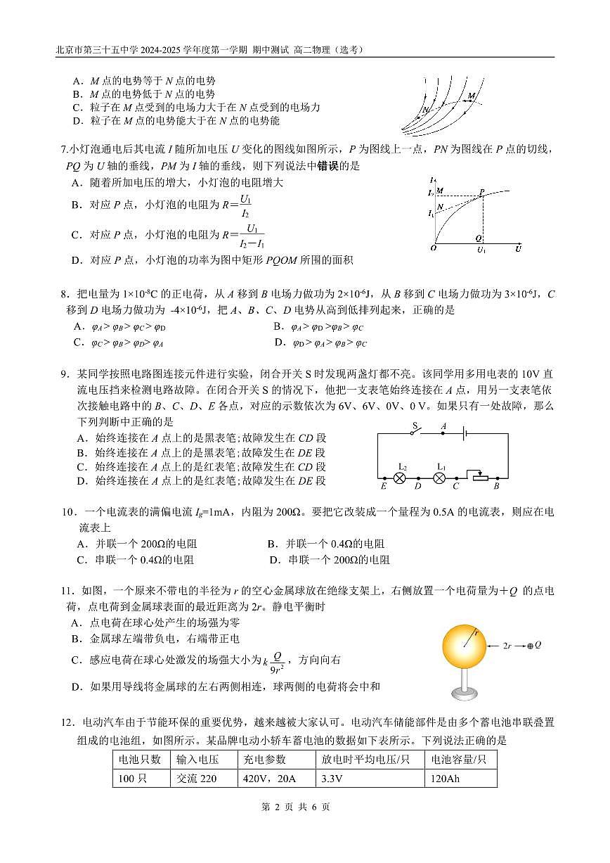 2024北京三十五中高二（上）期中物理（选考）试卷（有答案）第2页