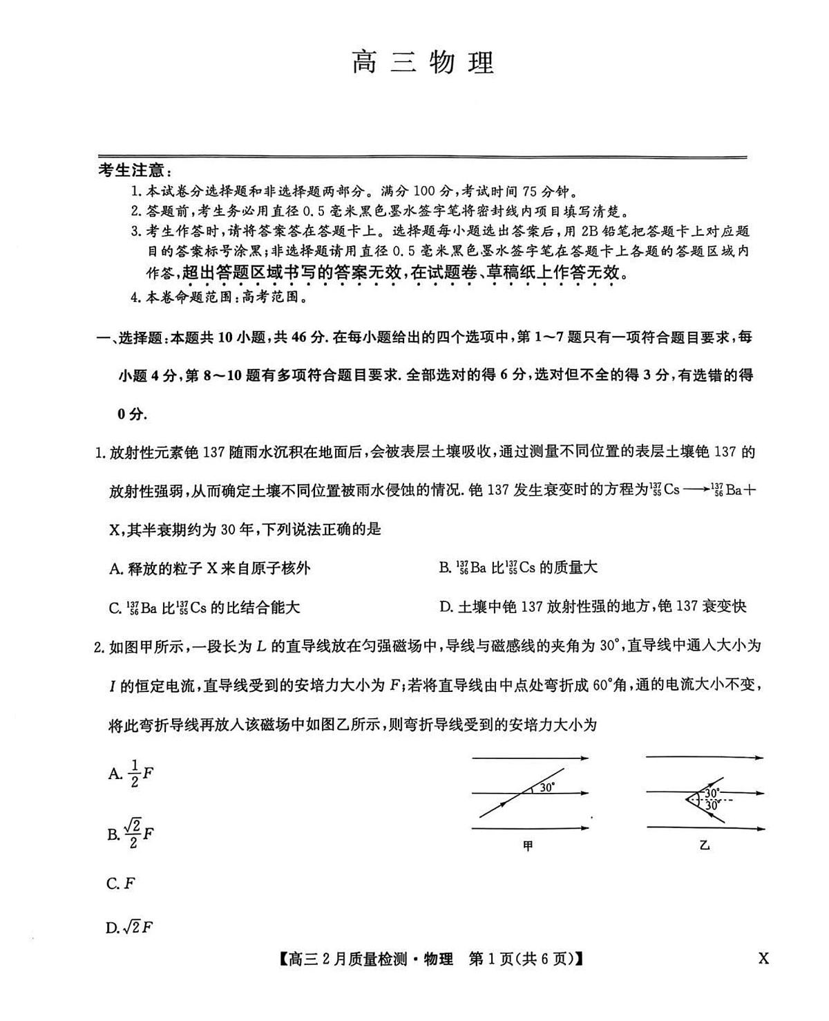 2025届九师联盟高三下2月教学质量检测物理试题及答案第1页