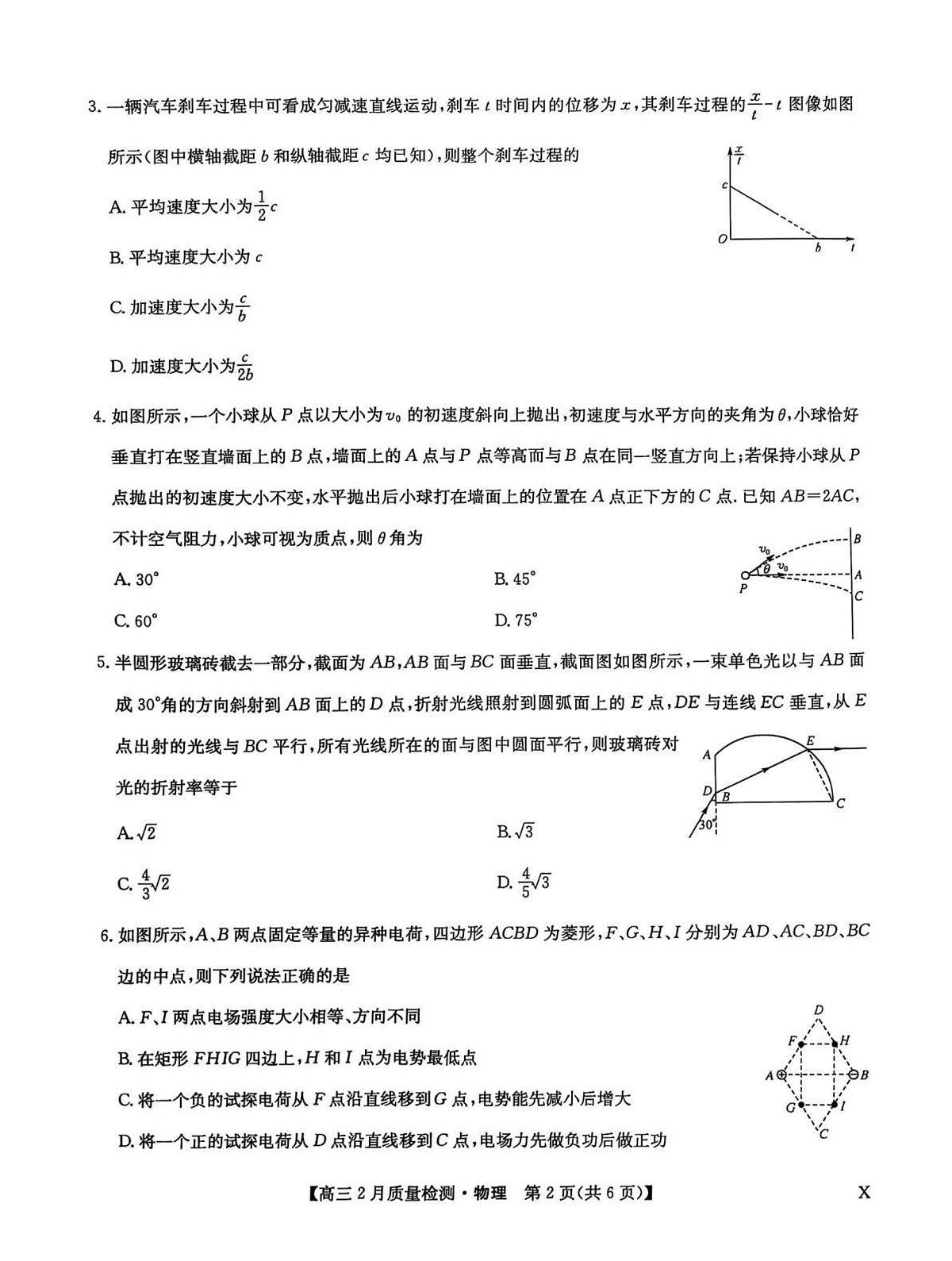 2025届九师联盟高三下2月教学质量检测物理试题及答案第2页