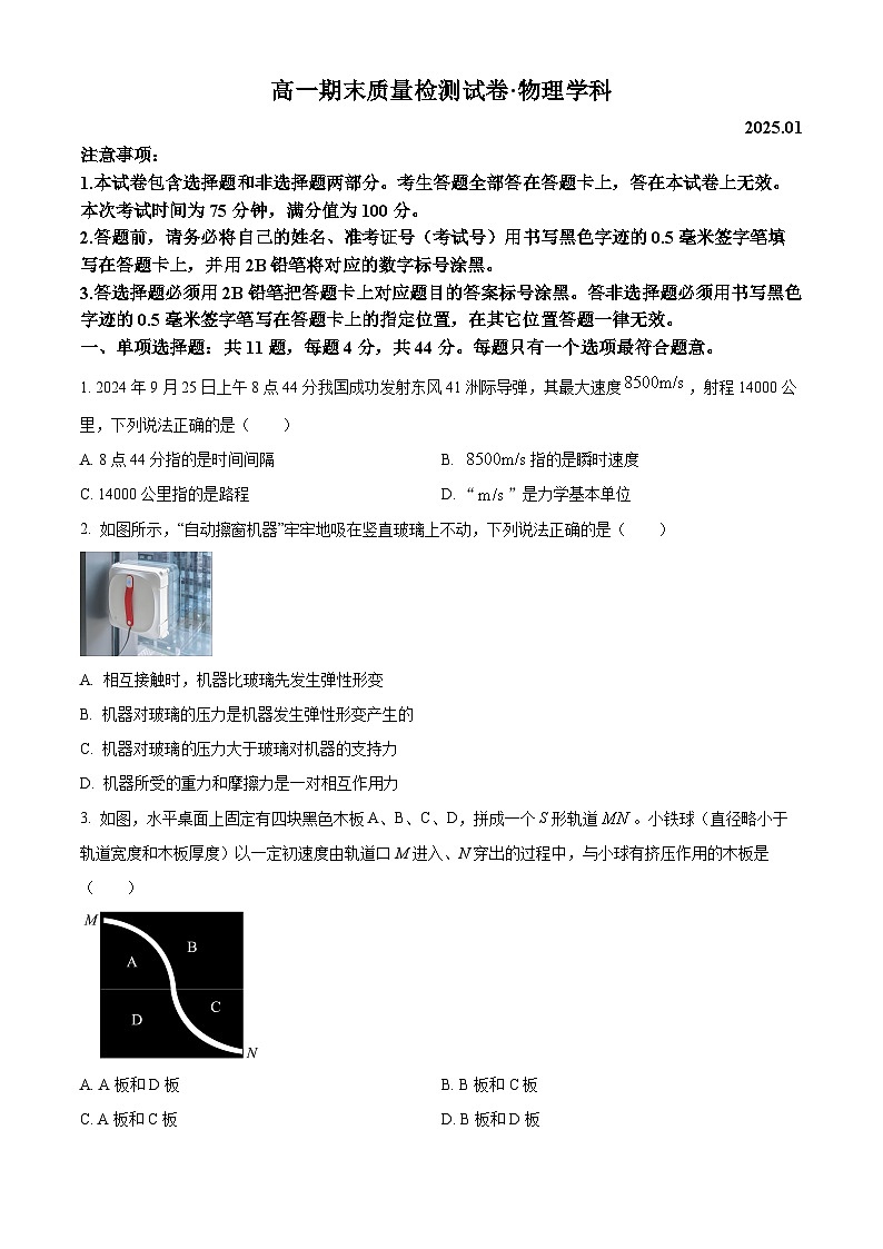 江苏省镇江市丹阳市2024-2025学年高一上学期1月期末物理试题（原卷版+解析版）第1页