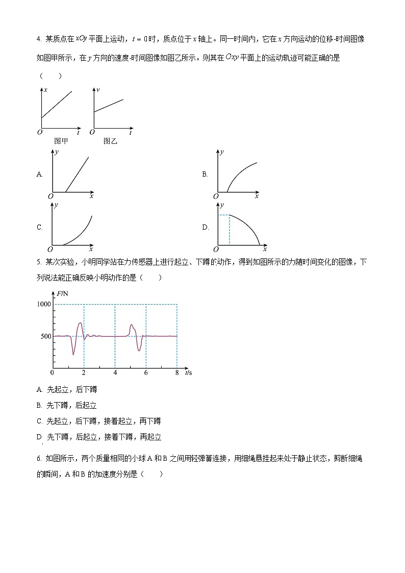 江苏省镇江市丹阳市2024-2025学年高一上学期1月期末物理试题（原卷版+解析版）第2页