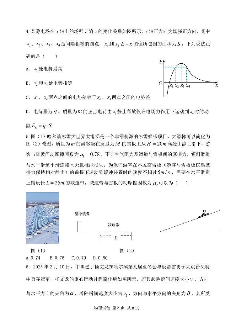 哈三中2025年高三学年第一次模拟考试物理第2页