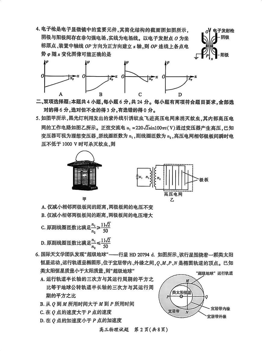 2025届福建省厦门市二模（二检） 高三第二次质量检测 物理试题及答案第2页