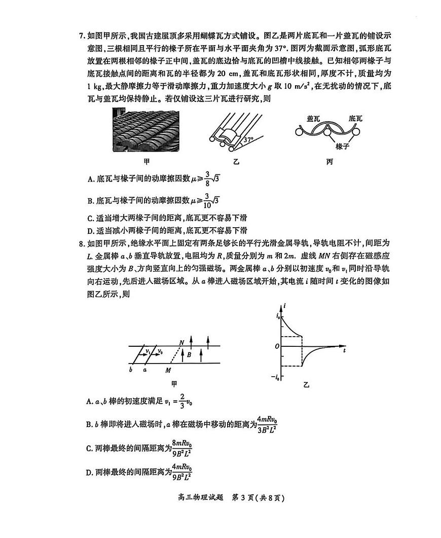 2025届福建省厦门市二模（二检） 高三第二次质量检测 物理试题及答案第3页