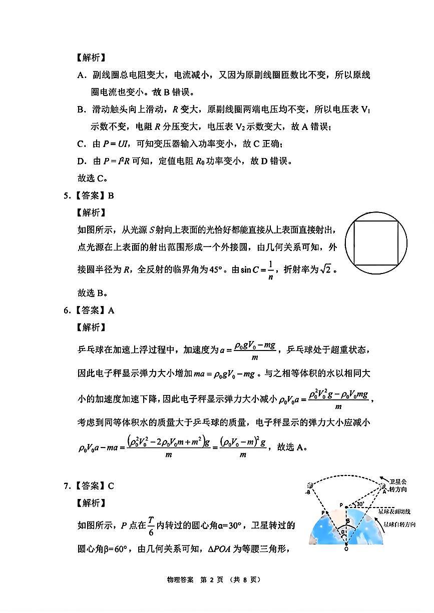 安徽省江南十校2025届高三3月联考 物理答案.pdf第2页