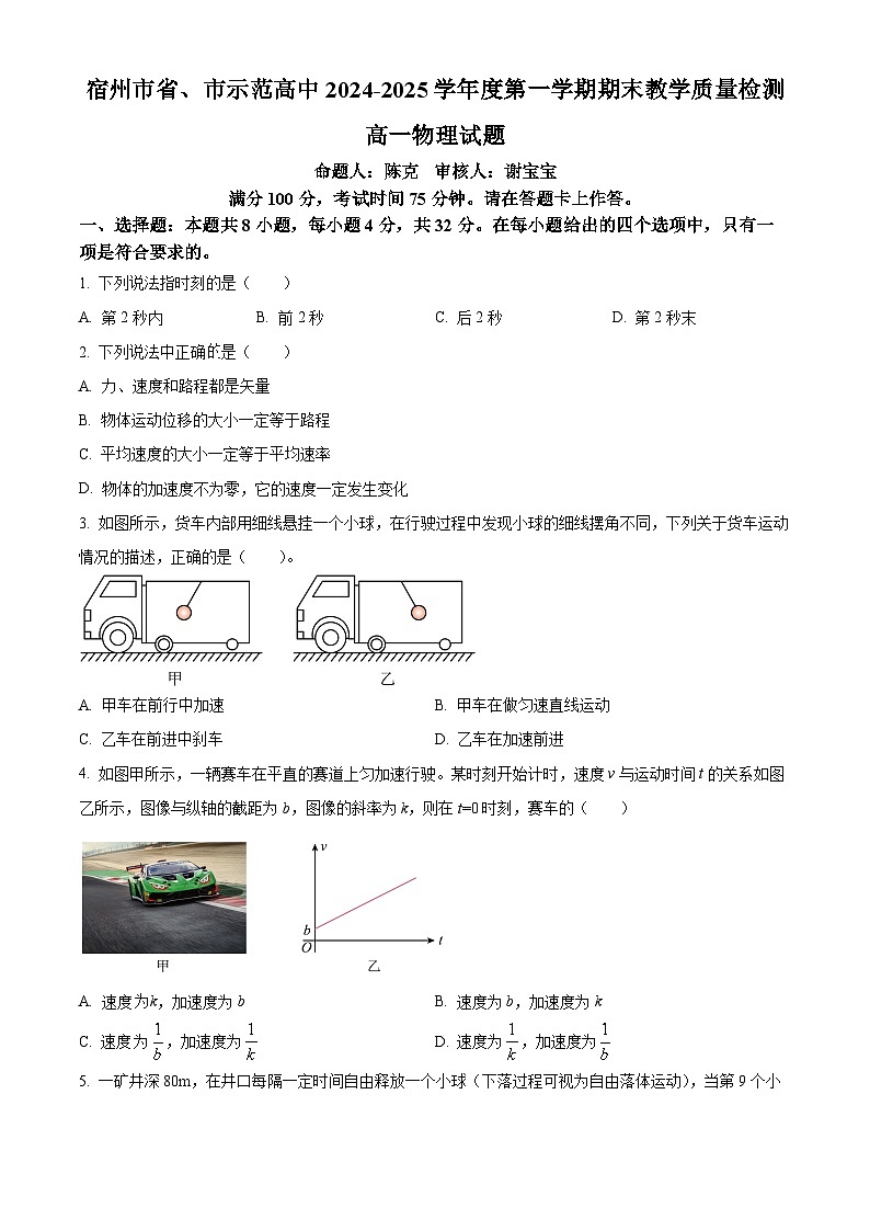 安徽省宿州市2024-2025学年高三上学期期末考试物理试题（Word版附答案）第1页