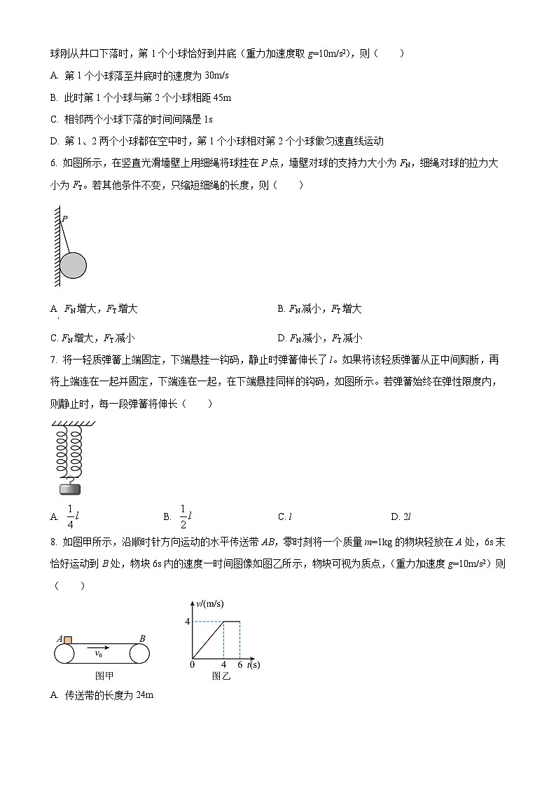 安徽省宿州市2024-2025学年高三上学期期末考试物理试题（Word版附答案）第2页