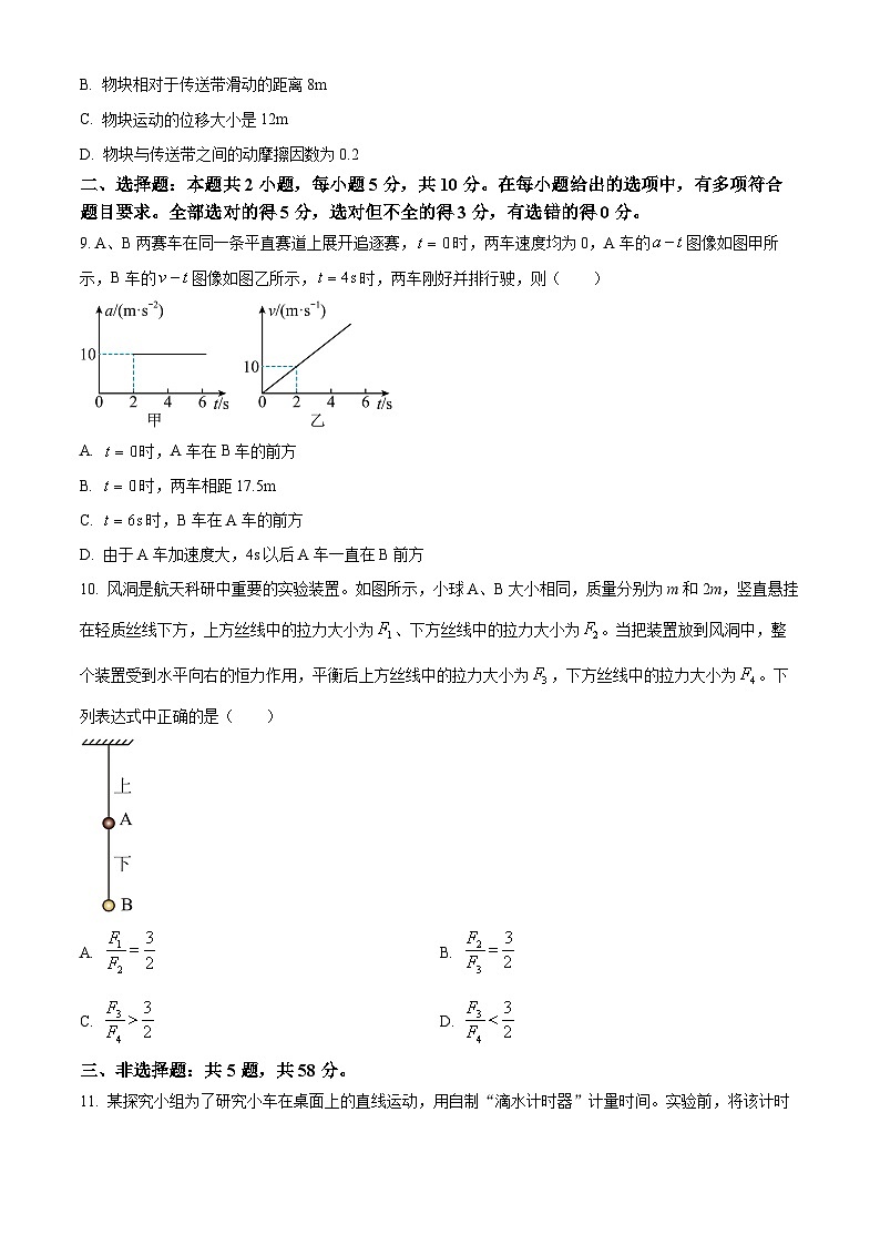 安徽省宿州市2024-2025学年高三上学期期末考试物理试题（Word版附答案）第3页