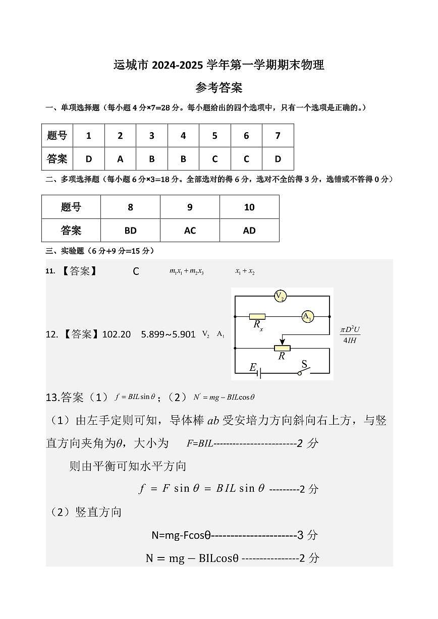 高二物理期末答案2024.1.21第1页