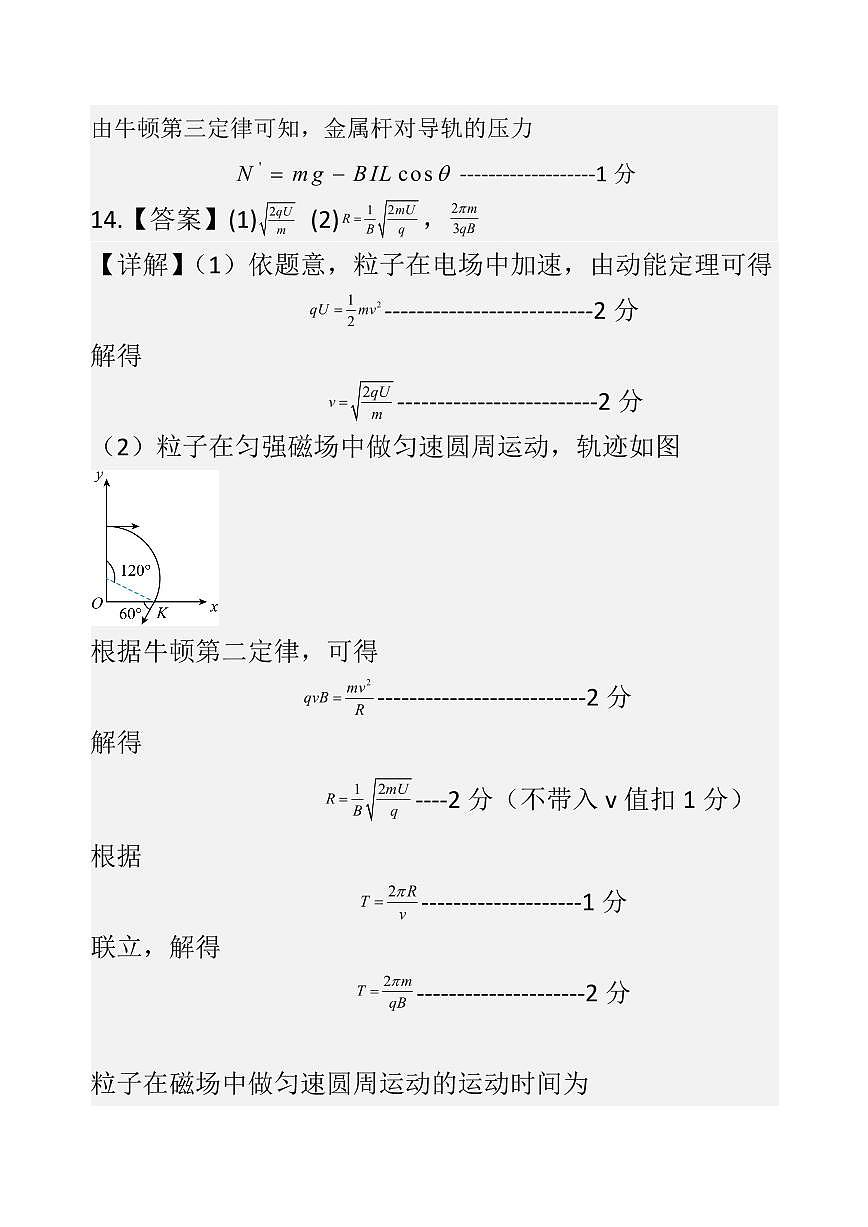 高二物理期末答案2024.1.21第2页
