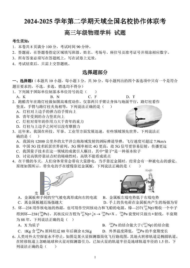 2503天域试卷第1页
