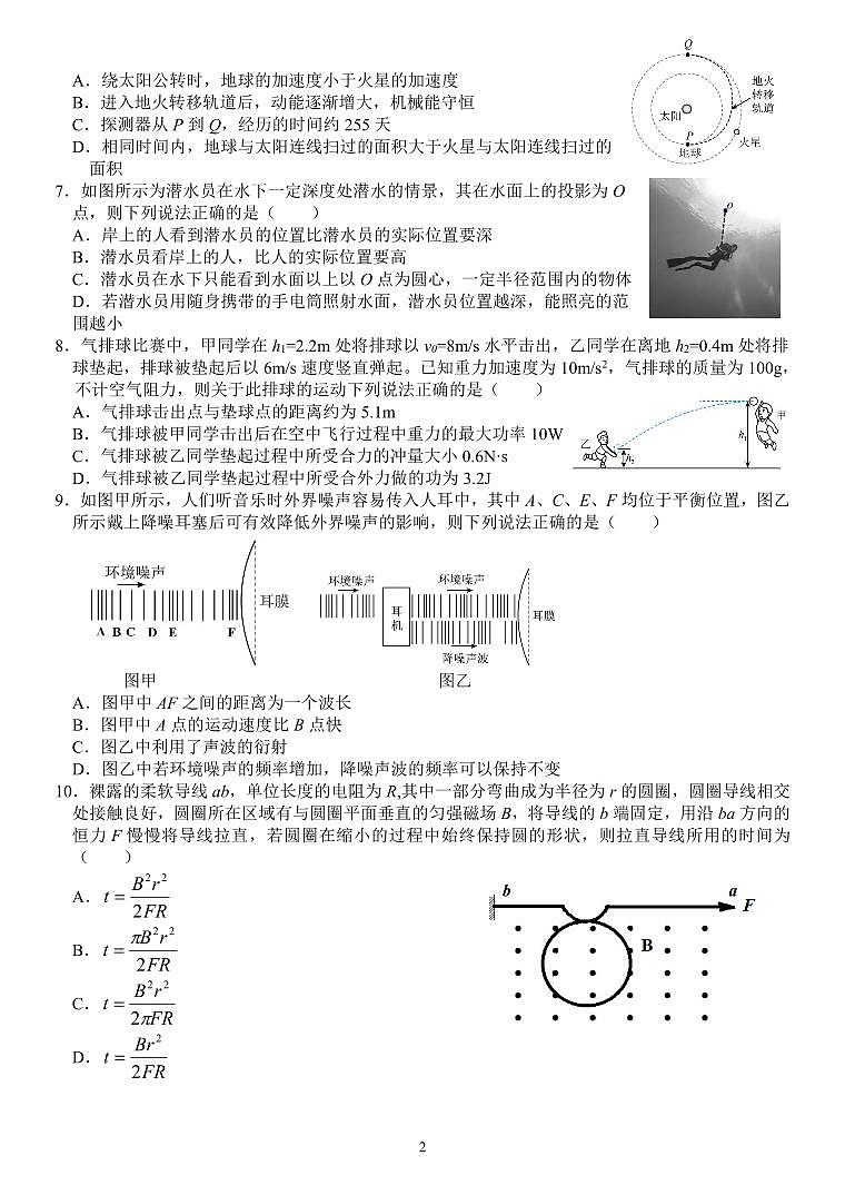 2503天域试卷第2页