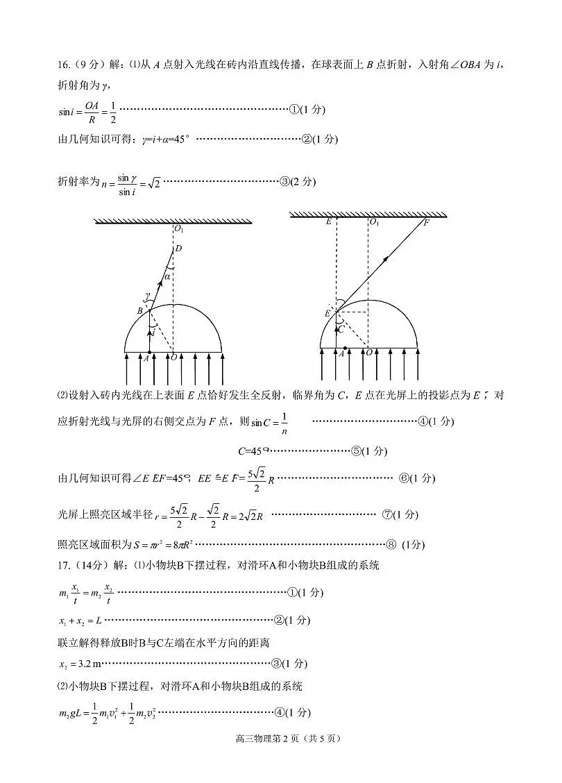 物理答案第2页